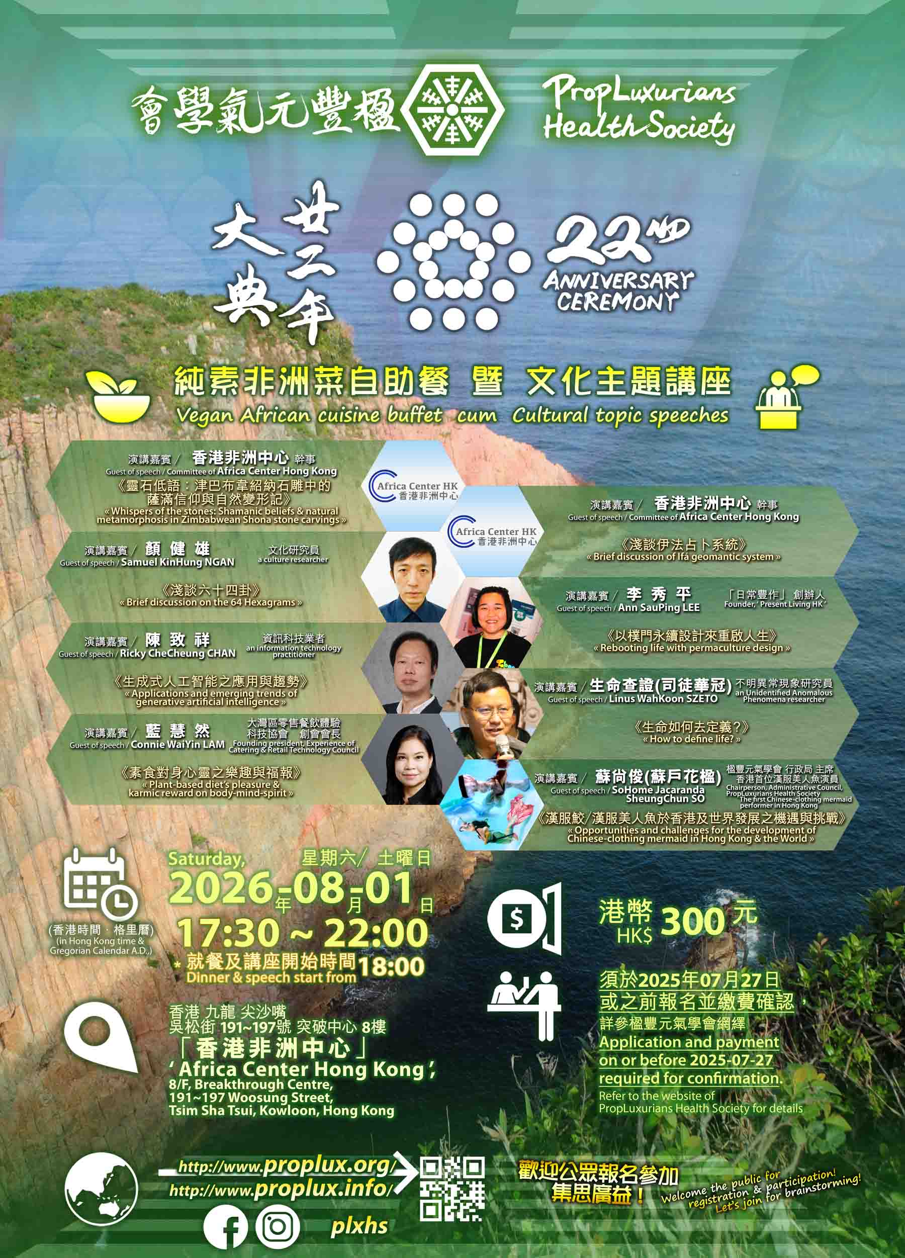 活動海報：演講嘉賓名單 | Event poster: Speech guests list