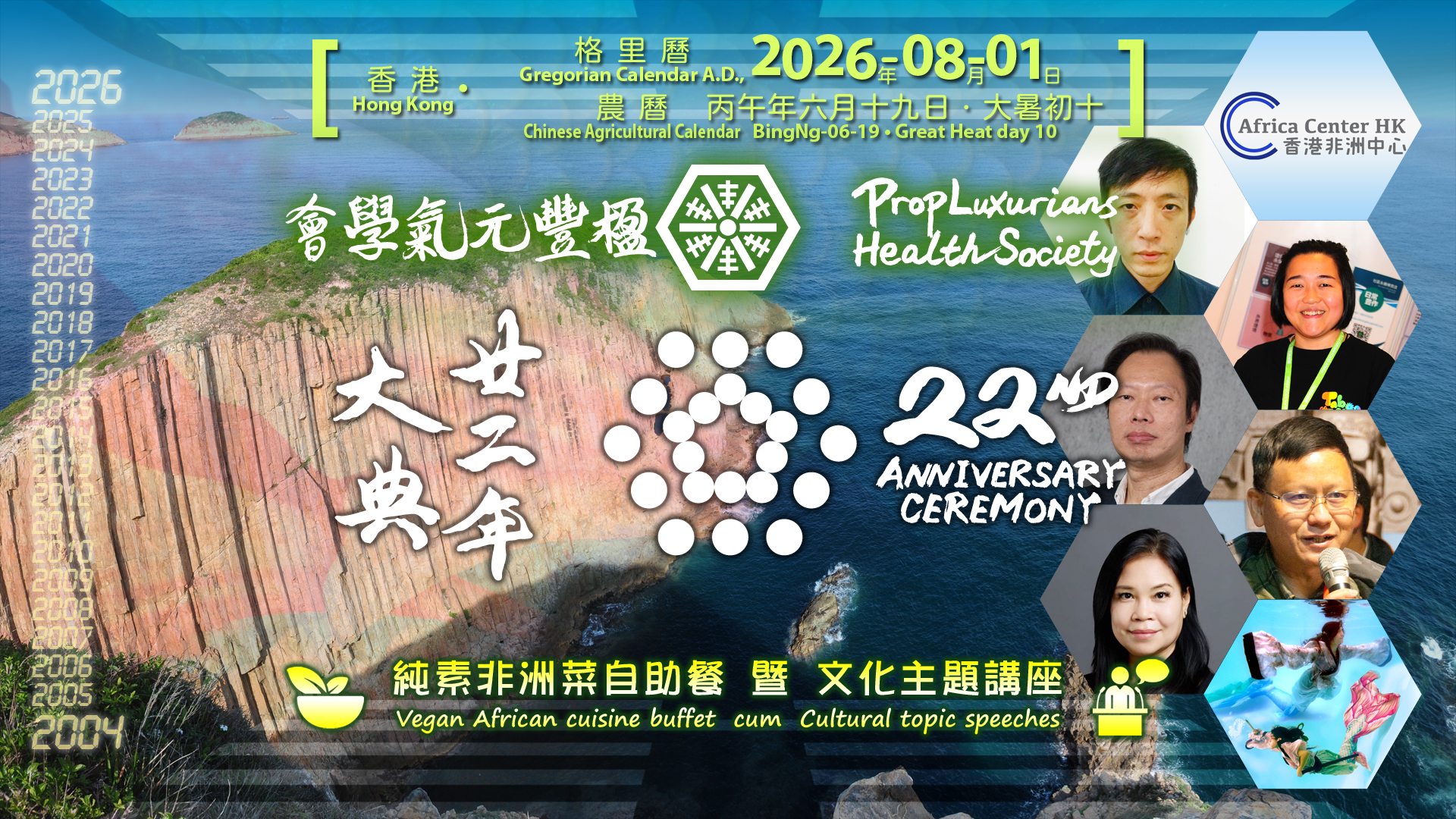  楹豐元氣學會廿二年大典 PropLuxurians Health Society 22nd Anniversary Ceremony 